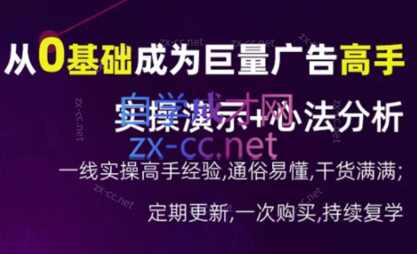 涛哥·从0基础成为巨量广告高手(更新9月)-吾爱云课堂