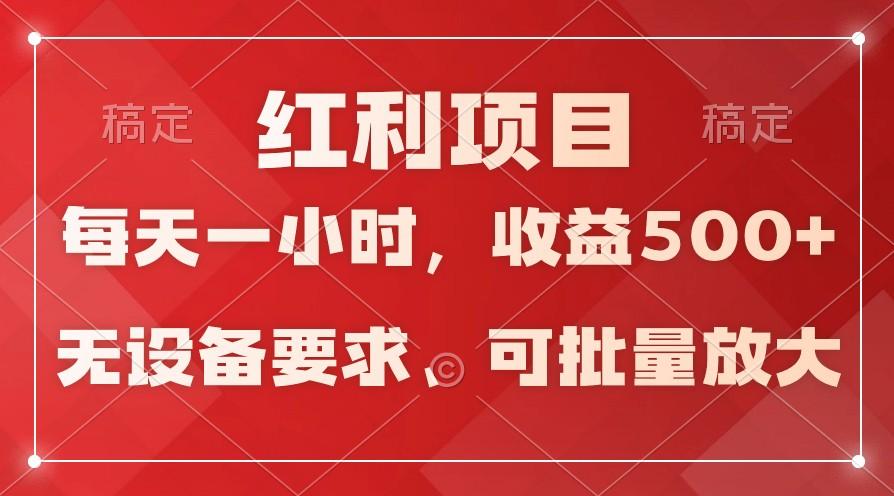 日均收益500+,全天24小时可操作,可批量放大,稳定!-吾爱云课堂
