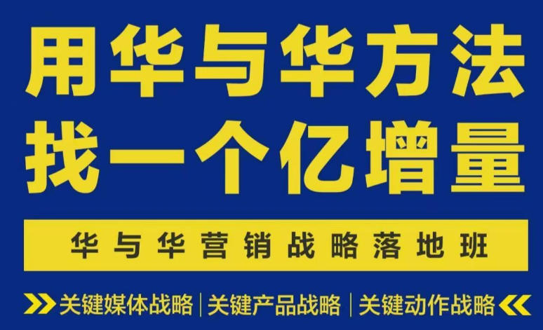 营销战略落地班2026年6月线下课,关键媒体战略|关键产品战略|关键动作战略-吾爱云课堂