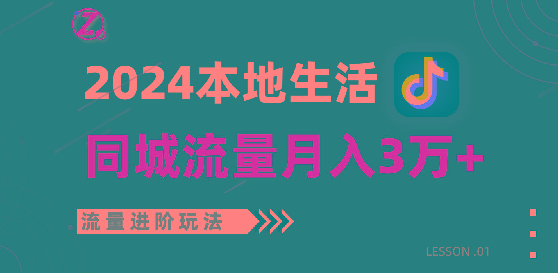 2024年同城流量全新赛道,工作室落地玩法,单账号月入3万+-吾爱云课堂