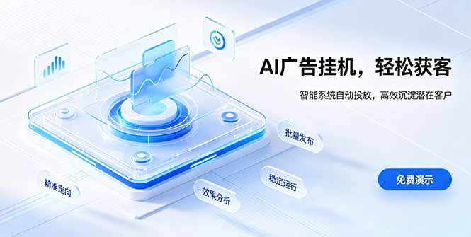 AI 智能广告挂机｜自动化流量变现新项目-吾爱云课堂