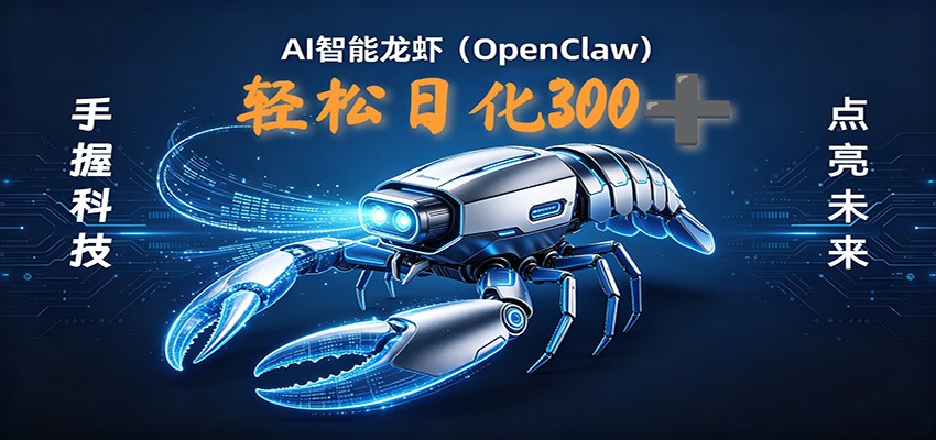 2026AI变现项目全新玩法，日化可达300+，小白无脑操作轻松月入过万元-吾爱云课堂