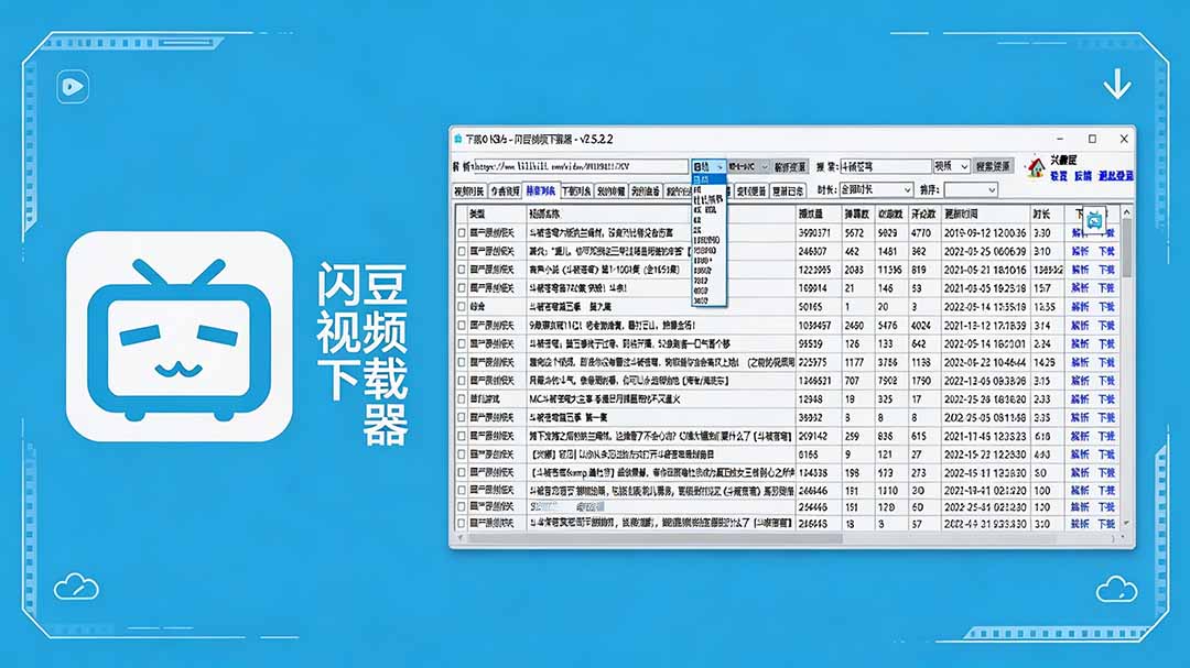闪豆下载器-v2026.07.29 多平台视频批量下载软件-吾爱云课堂