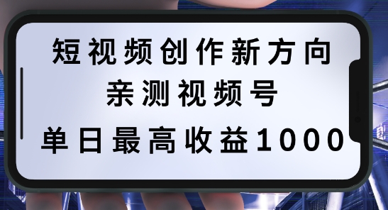短视频创作新方向,历史人物自述,可多平台分发 ,亲测视频号单日最高收益1k【揭秘】-吾爱云课堂
