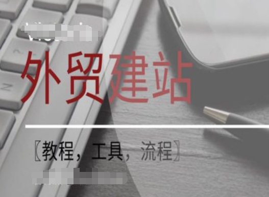 WordPress外贸建站+SEO优化课程【教程,工具,流程】-吾爱云课堂
