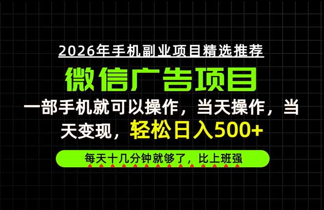 当天做当天见收益，一部手机就能操作，普通人绝对不能错过的副业项目！-吾爱云课堂
