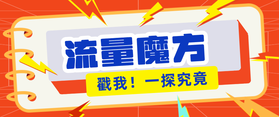 揭秘：号称零门槛单机10-50，有设备就能上手的鎏量魔方广告项目-吾爱云课堂