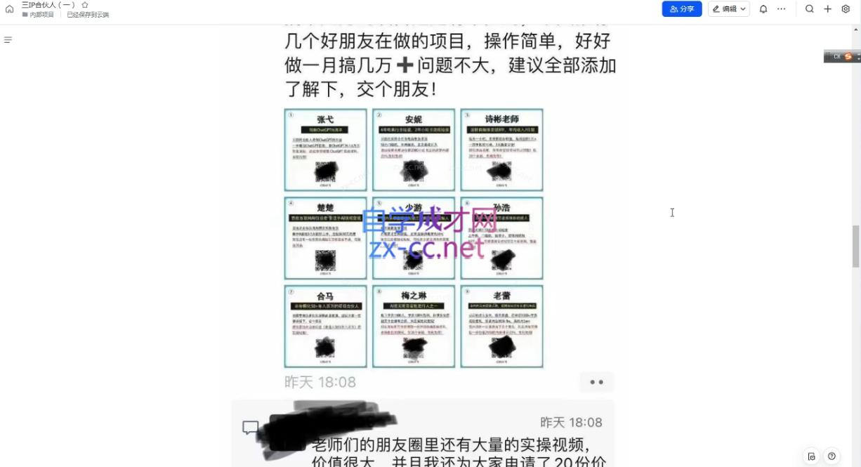 君哥·IP合伙人知识付费虚拟项目(更新)-吾爱云课堂