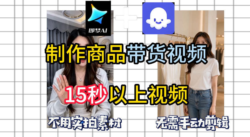 即梦Seedance2.0+Coze扣子工作流一键制作商品带货视频，全程无需手动剪辑，也不用自己实拍素材-吾爱云课堂