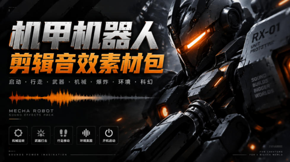 宝藏机甲音效合集！机甲机器人变形能量移动无损音效素材，全部中文汉化处理Boom Library Mechs&Robots Designed-吾爱云课堂