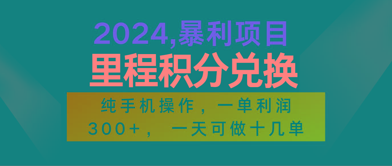 2024最新项目,冷门暴利市场很大,一单利润300+,二十多分钟可操作一单,可批量操作-吾爱云课堂
