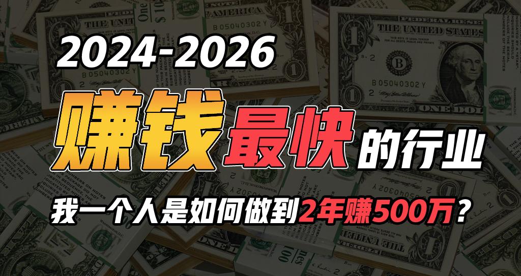 (9820期)2024年如何通过“卖项目”实现年入100万-吾爱云课堂