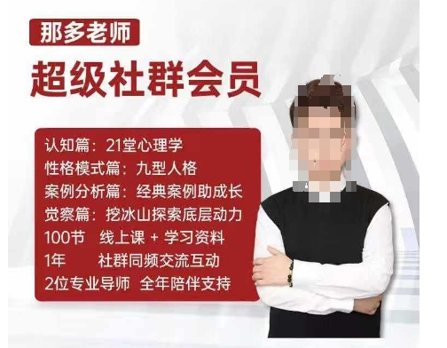 那多老师超级社群会员:开启自我探索之路,提升内在力量-吾爱云课堂