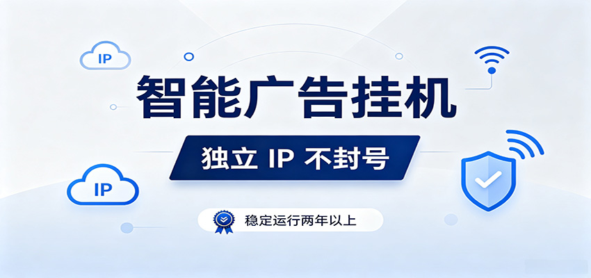 独立IP防封号，全自动运行，项目稳定落地两年以上，低门槛轻副业。-吾爱云课堂