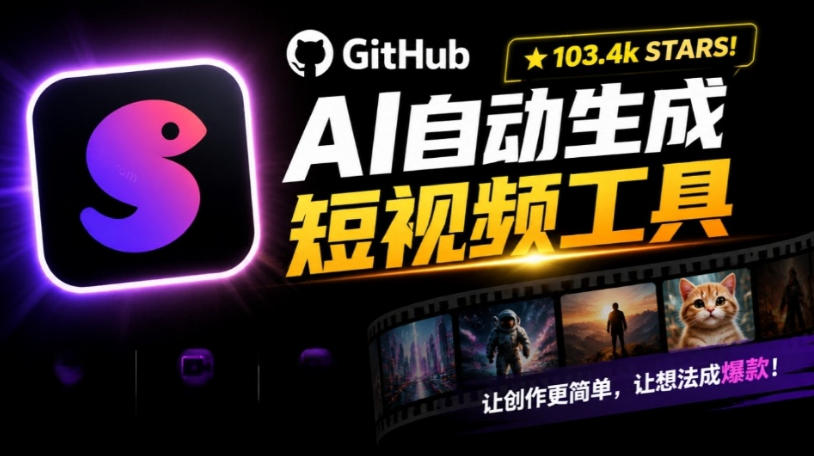 Github上103.4k stars项目！AI自动生成短视频工具，输入主题即可生成文案配音字幕MoneyPrinterTurbo-吾爱云课堂