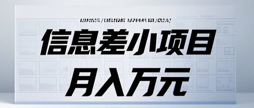 信息差小项目:国内外视频代下载,项目操作简单零成本零门槛月入过万-吾爱云课堂