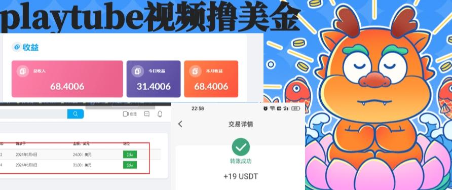 外面收费12000的playtube撸美金项目,单日收益30美金+工作室可批量搞【揭秘】-吾爱云课堂