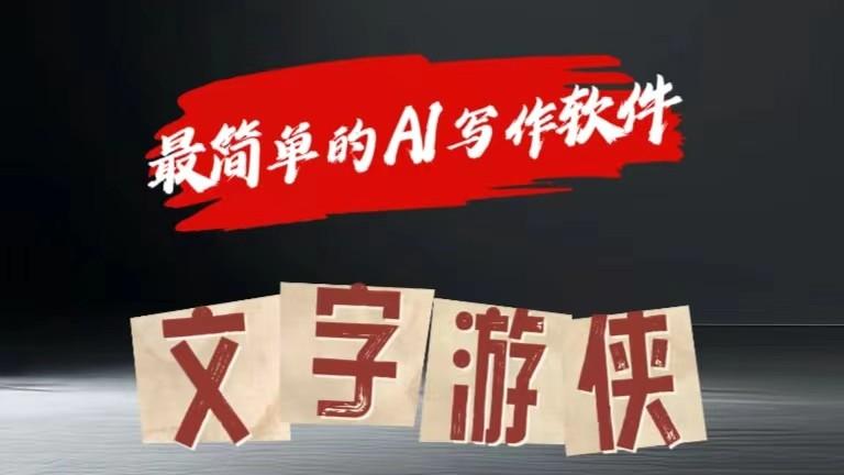 AI全赛道爆文玩法!一键获取,复制粘贴条条爆款-吾爱云课堂
