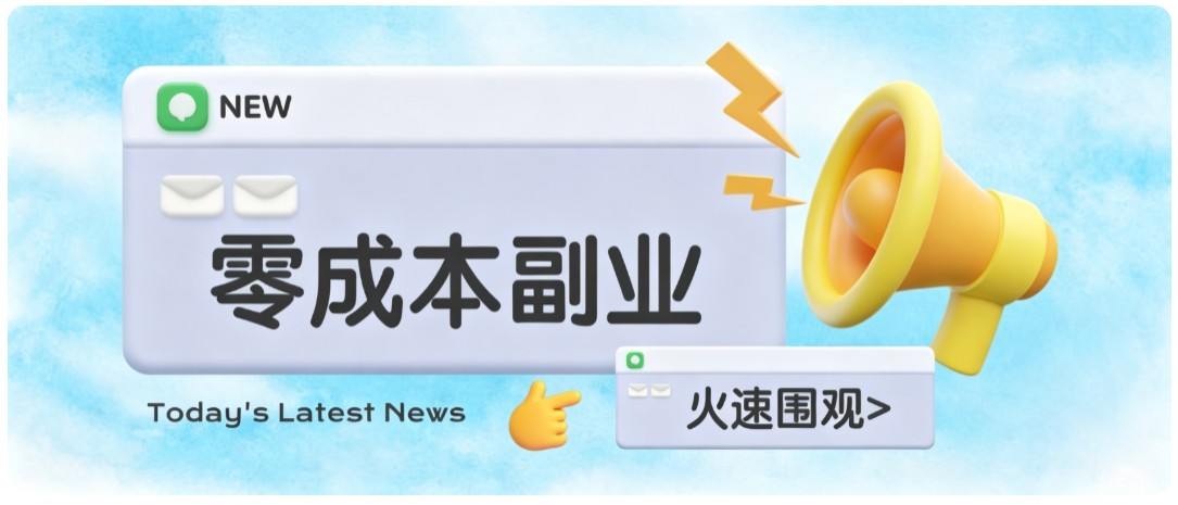 零成本靠谱副业！怀旧影视网盘拉新，碎片时间稳定增收几十到一百+，新手也能做-吾爱云课堂