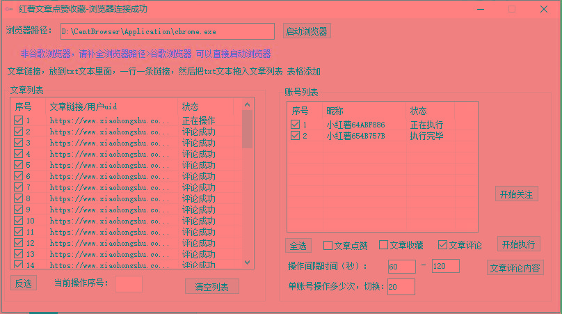 【全网首发】小红书全自动评论区截流机!无需手机,可同时运行10000个账号-吾爱云课堂