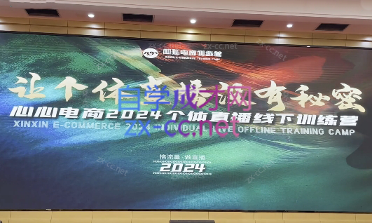 心心-东哥咚咚呛·直播运营个体培训(4月27-29号线下课+ 线上课)-吾爱云课堂