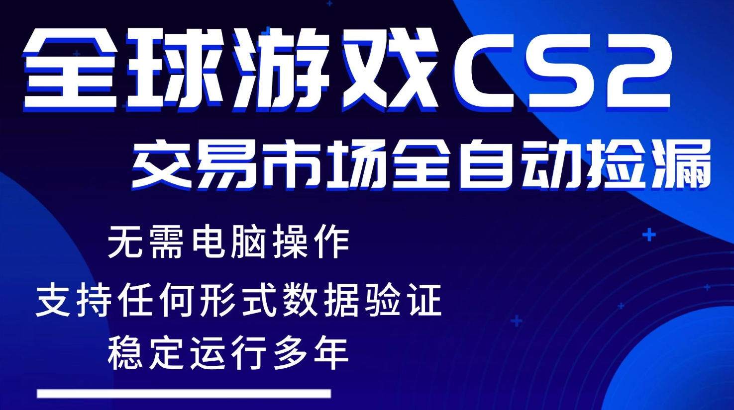 游戏搬砖智能挂机神器全自动操作，一键批量扫货，稳健变现超久，小白轻松入门，一…-吾爱云课堂