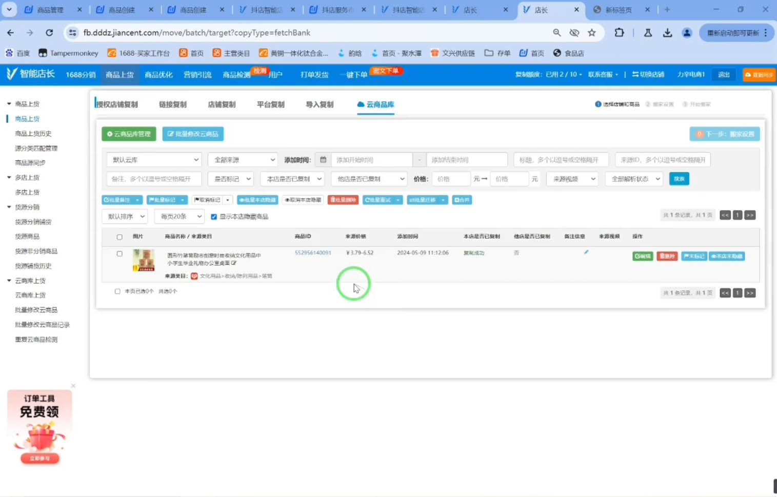 力辛电商·抖音小店精细化运营-吾爱云课堂