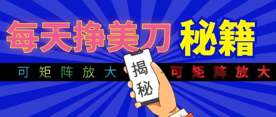 全自动量子纠缠量化项目，每天挣美刀，可矩阵放大！-吾爱云课堂