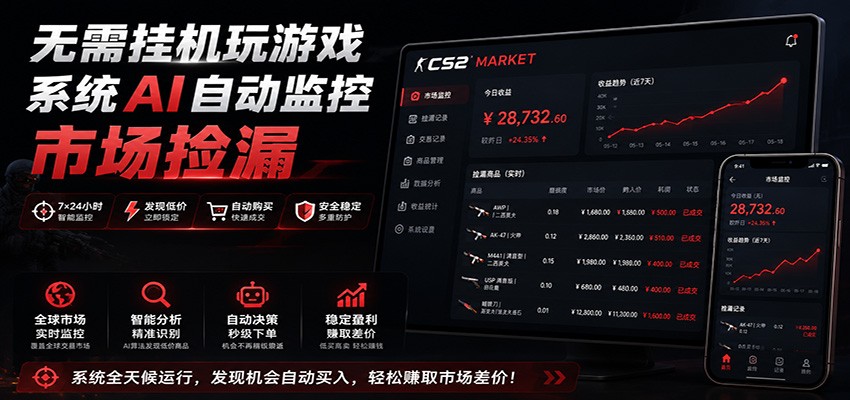 系统AI自动监控市场捡漏，不用玩游戏，只需要一部手机，支持任何形式数据验证-吾爱云课堂