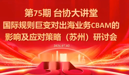 国际规则巨变对出海业务CBAM的影响及应对策略-7月2日-吾爱云课堂