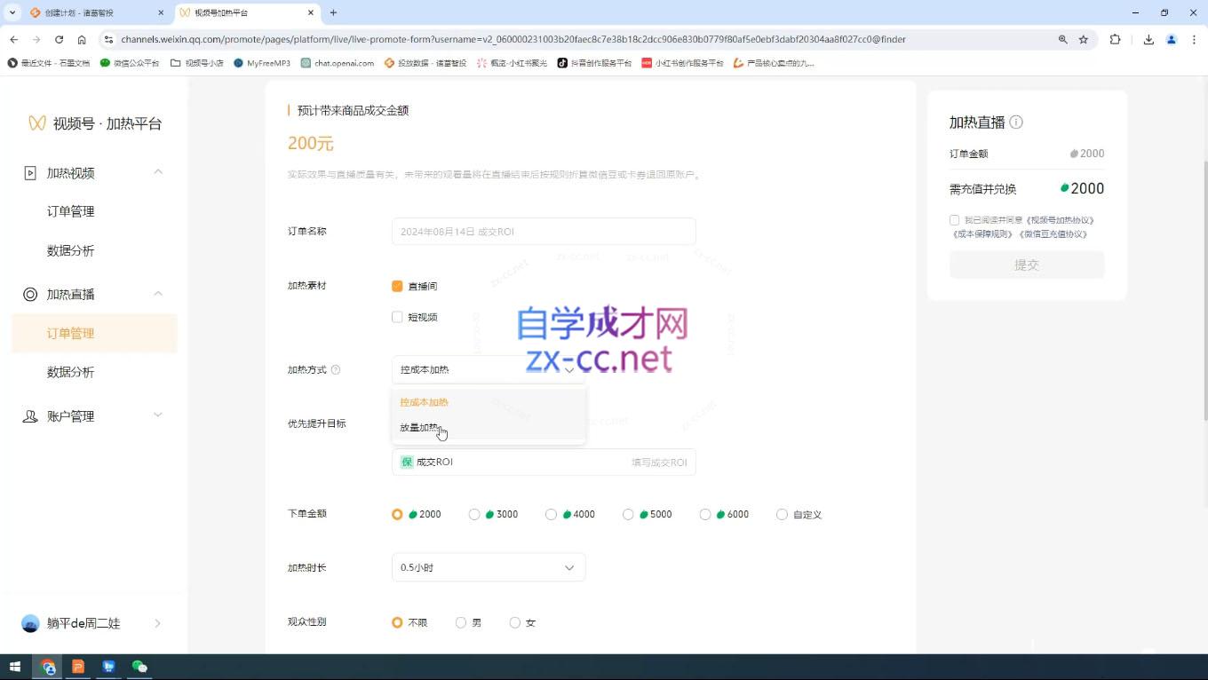 盗坤·抖音小红书视频号短视频带货与直播变现(11-15期)-吾爱云课堂