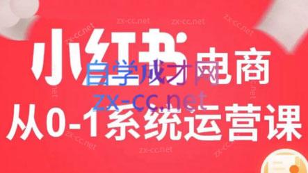 徐徐kena·小红书短视频带货实战-吾爱云课堂