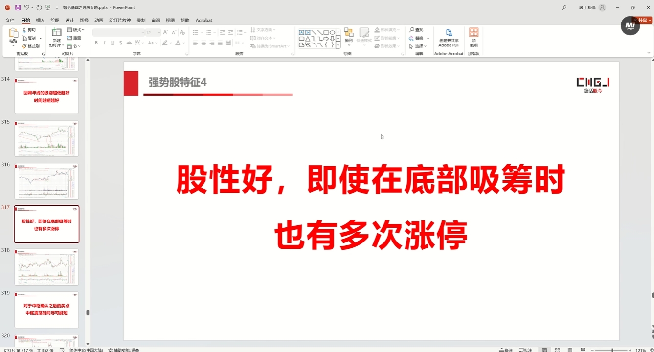 缠话股今·缠论基础之选股专题-吾爱云课堂