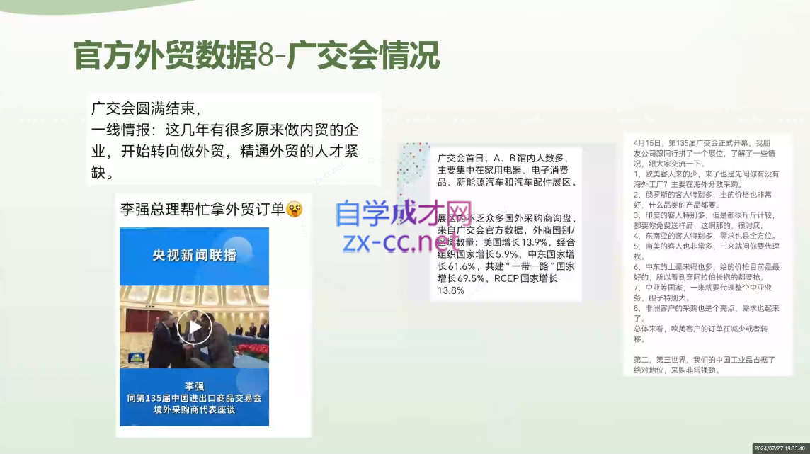 林林老师·外贸陪跑营(更新10月)-吾爱云课堂