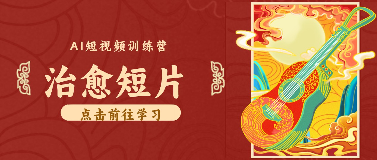零成本副业｜AI制作农村治愈短片，普通人空闲就能做，小众赛道轻松涨粉变现月入万元-吾爱云课堂