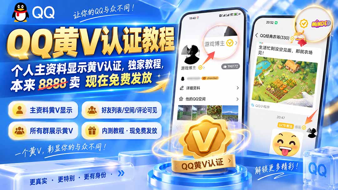 QQ黄V认证教程，个人主资料显示黄V认证，独家教程，本来 8888 卖 现在免费发放-吾爱云课堂