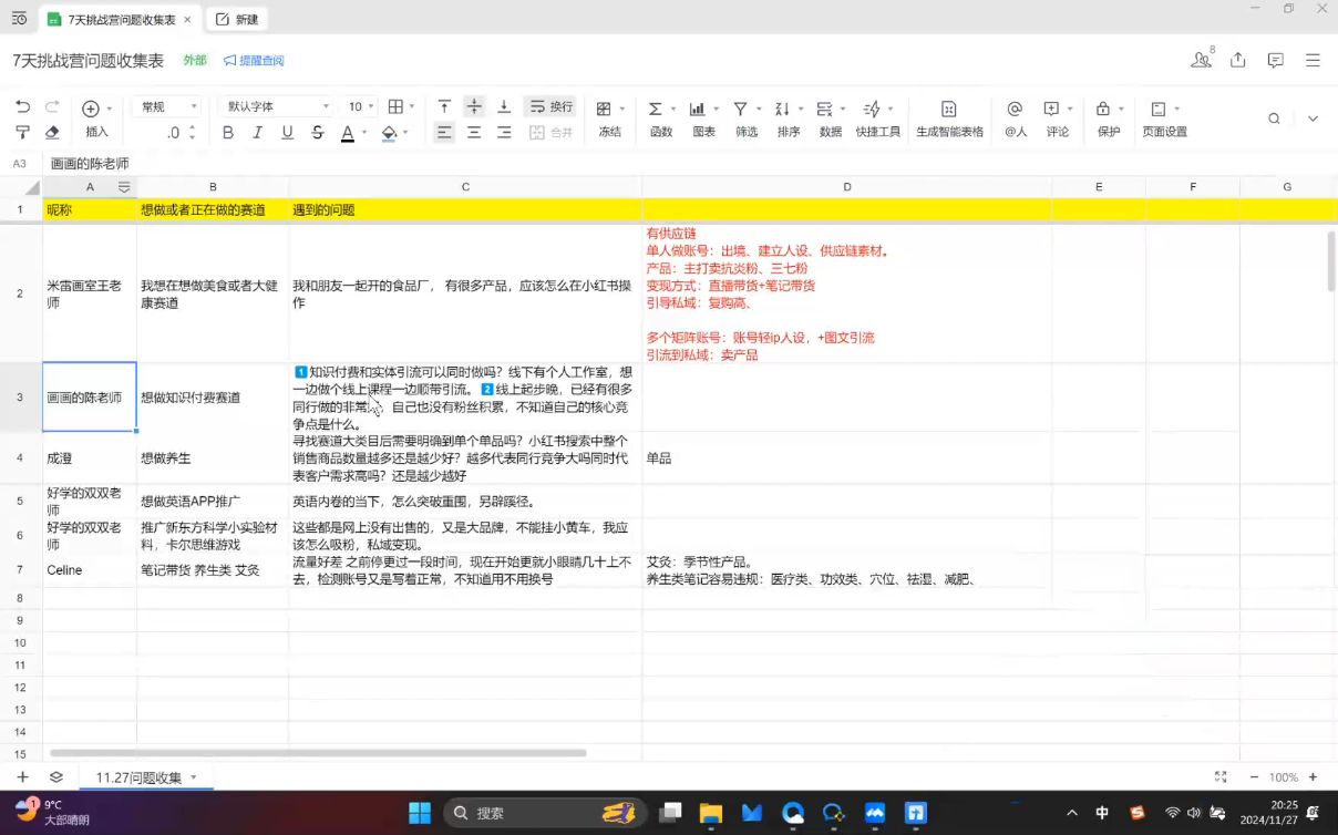 菲菲老师·小红书电商玩法-吾爱云课堂