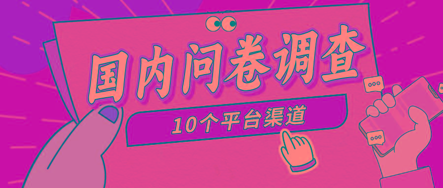 (9732期)简单选题问卷调查,每天12张,新手小白无压力,不需要经验-吾爱云课堂