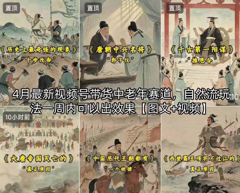4月最新视频号带货中老年赛道，自然流玩法一周内可以出效果【图文+视频】-吾爱云课堂