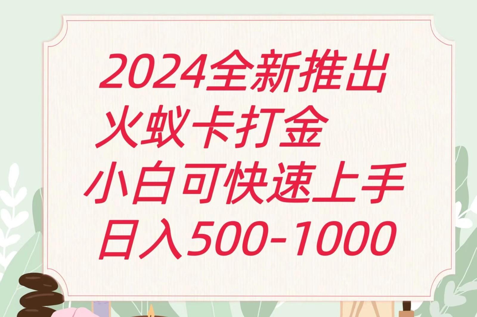 2024火蚁卡打金最新玩法和方案，单机日收益600+-吾爱云课堂