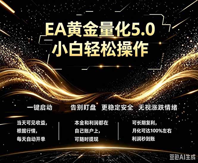 最新AI量化交易5.0，小白轻松操作，绿色稳定！日入1000+-吾爱云课堂