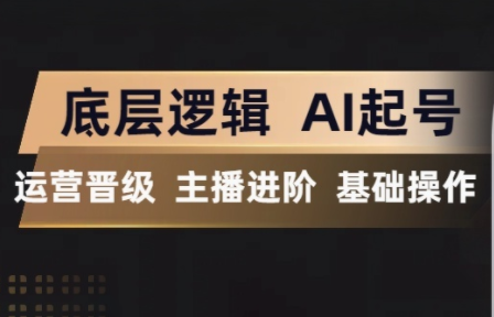 程哥·抖音王牌主播训练营-吾爱云课堂