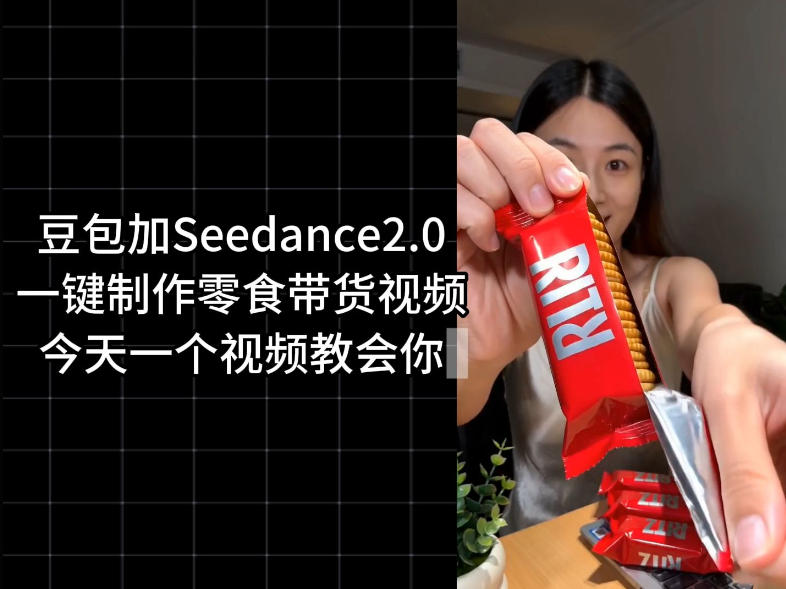 零食带货视频工作流一键生成，coze工作流搭建教程，实操教学-吾爱云课堂