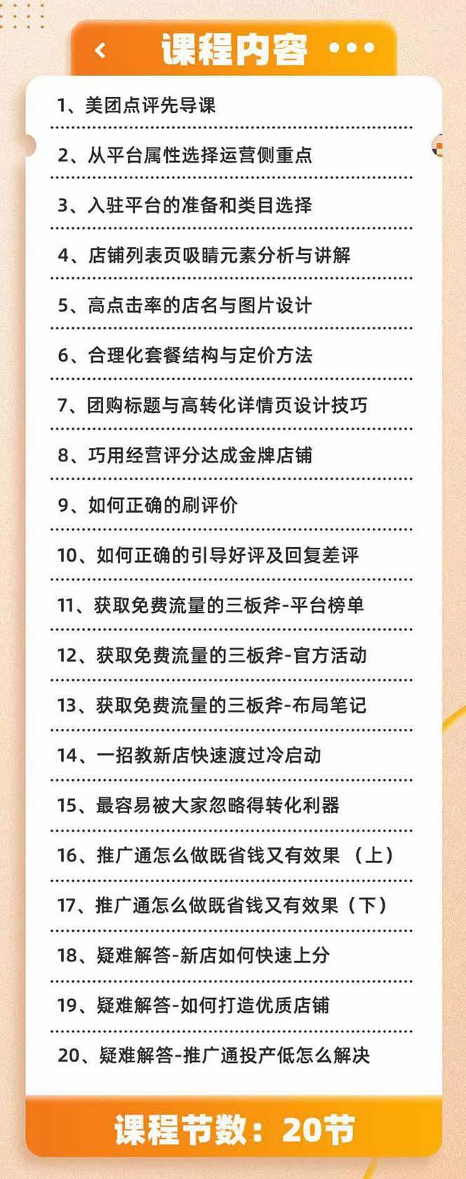 美团+大众点评 从入门到精通:店铺本地生活 流量提升 店铺运营 推广秘术...-吾爱云课堂