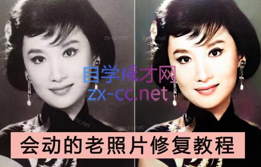 AI老相片视频变现训练营-吾爱云课堂