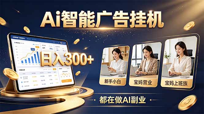 普通人的 AI 副业机会，新手小白也能起步-吾爱云课堂