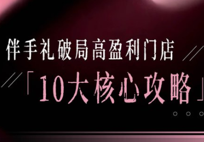 瑶瑶子·2026伴手礼破局十大攻略-吾爱云课堂
