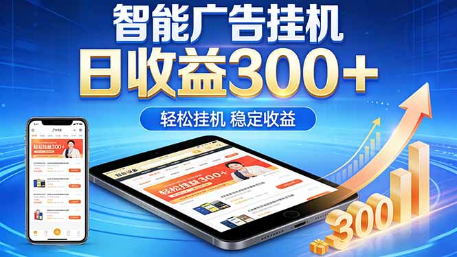 2026年最简单易上手的热门项目，日化300+，可矩阵操作，无风控危险-吾爱云课堂