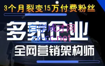 智多星·私域发售6.0Plus版(线下课录音)-吾爱云课堂