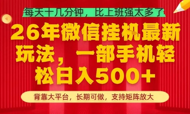 26年最新挂G项目，每天十几分钟，一部手机轻松日入5张+，支持矩阵放大【揭秘】-吾爱云课堂